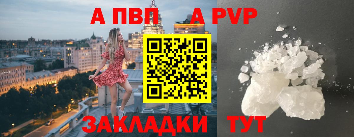 Альфа ПВП Crystall Евпатория