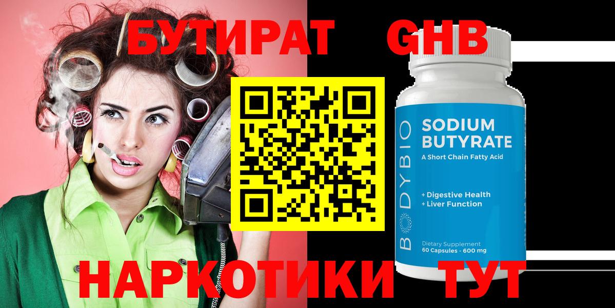 Бутират 99% Евпатория