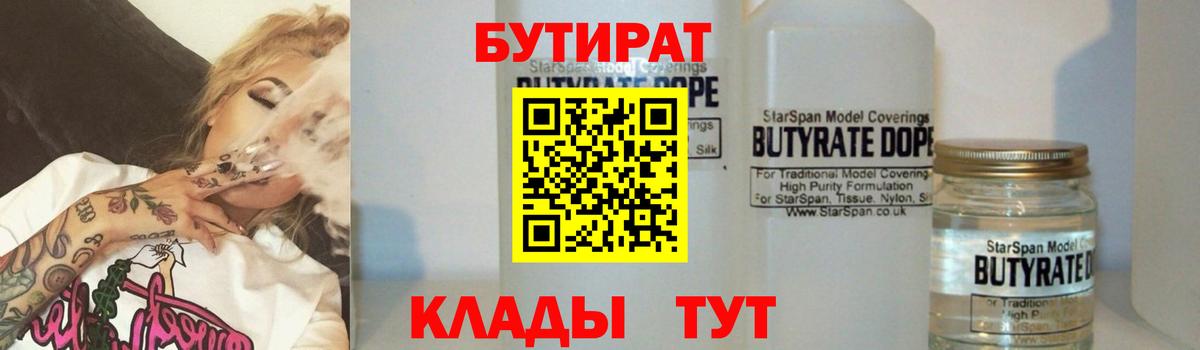 Евпатория  БУТИРАТ бутик  Бутират  Вход с VPN 