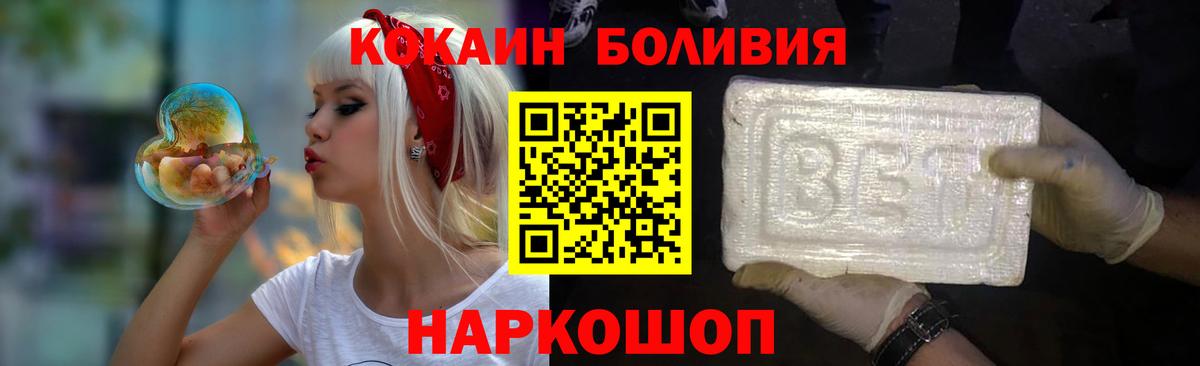 Cocaine Боливия  купить наркоту  Евпатория  Кокаин Перу  Вход с VPN 
