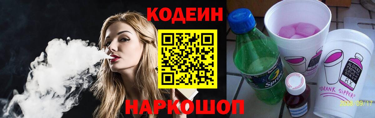 Кодеин напиток Lean (лин)  Codein напиток Lean (лин)  Евпатория  Вход с VPN 