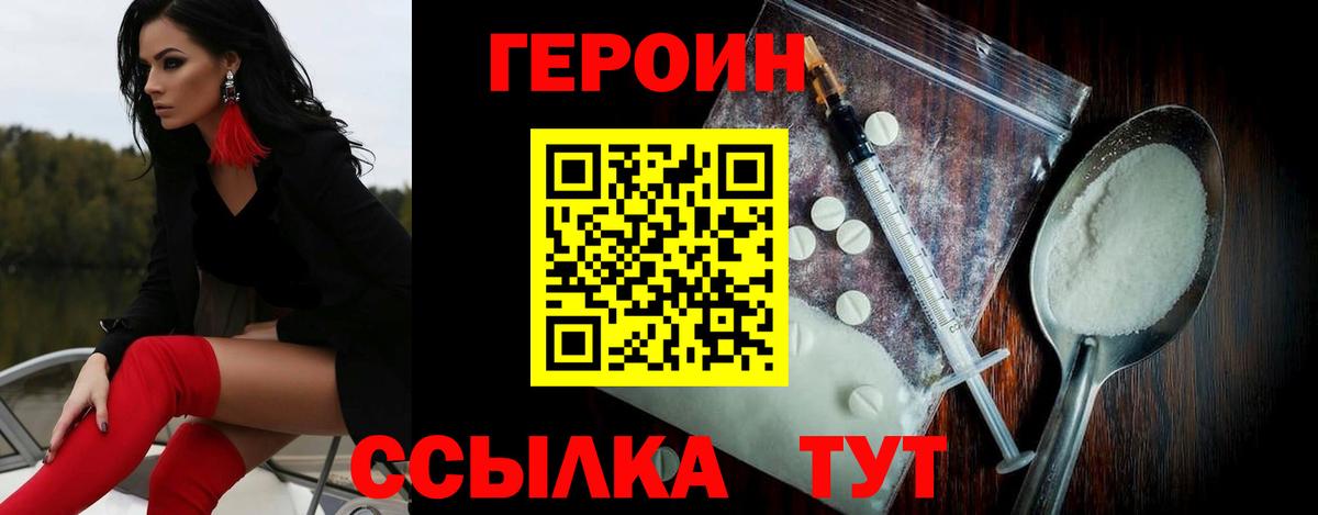 Евпатория  ГЕРОИН белый  Вход с VPN 