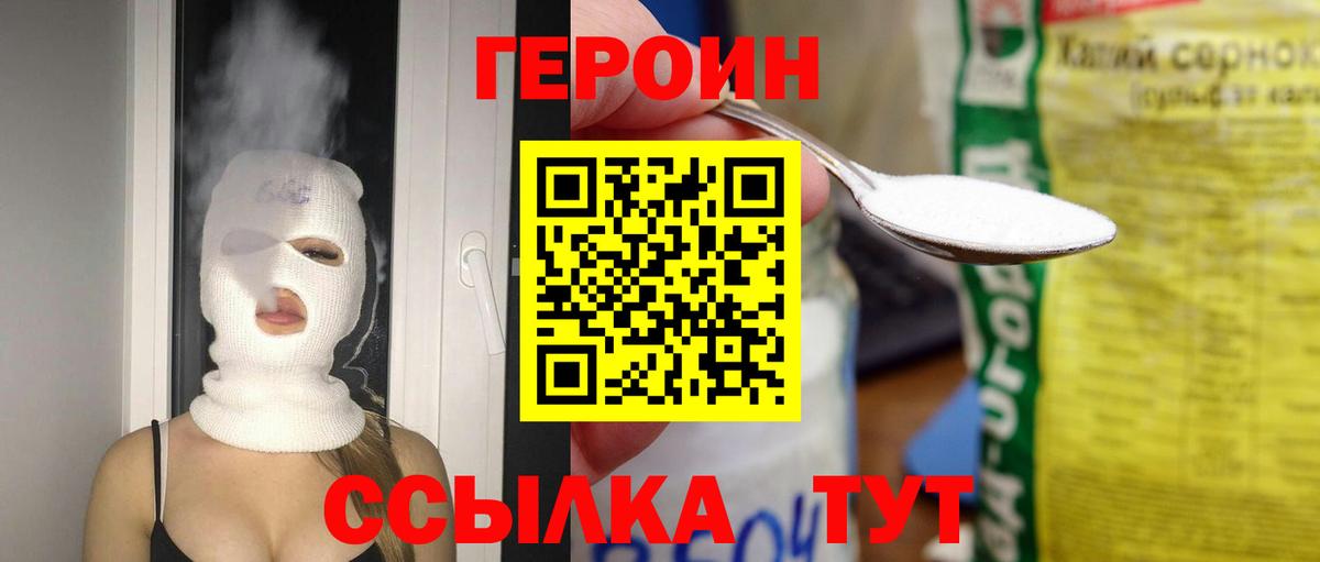 Героин гречка Евпатория