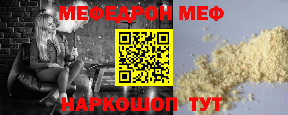 купить закладку  Вход с VPN  Меф  Евпатория  МЯУ-МЯУ мука  Меф mephedrone 