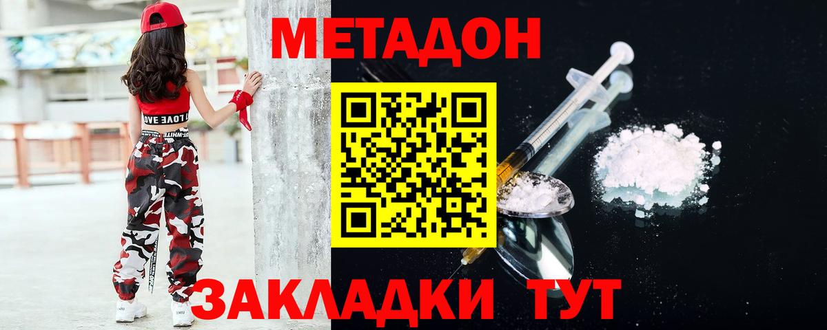 Метадон methadone  МЕТАДОН methadone  Вход с VPN  Евпатория 