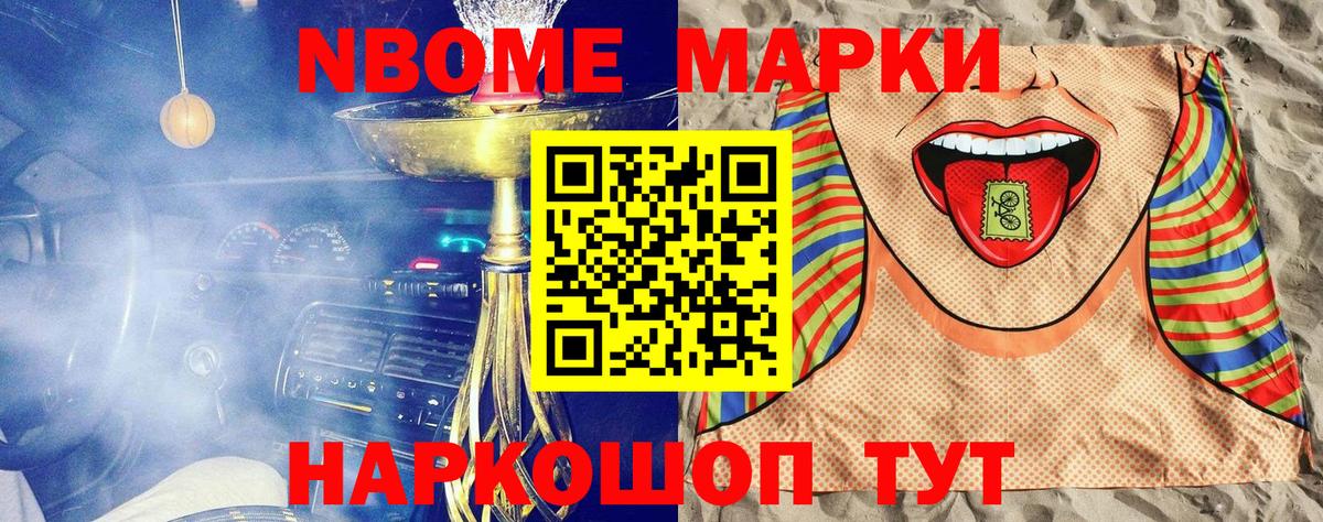 Марки 25I-NBOMe  Наркотические марки 1500мкг  Вход с VPN  Евпатория 